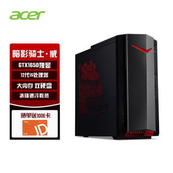 acer 宏碁 暗影骑士·威N50-620 N92 台式机（i5-12400F、16GB、256GB+1TB、GTX1650）