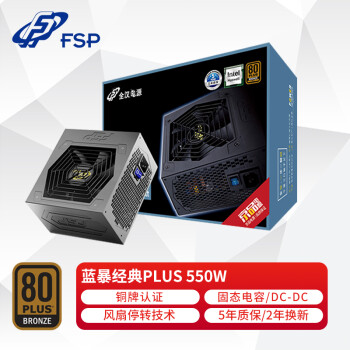 FSP 全汉 550-50YD 铜牌（85%）非模组ATX电源 550W