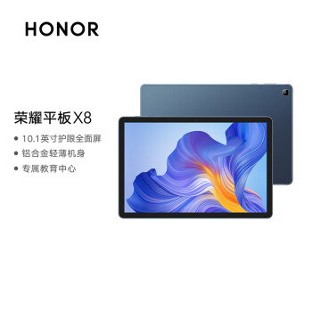 HONOR 荣耀 平板X8 10.1英寸平板电脑 6GB+128GB WIFI版