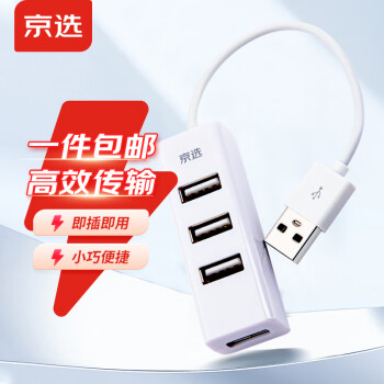 京选USB分线器高速4口HUB集线器扩展笔记本台式电脑手机一拖四多接口延长线转换器