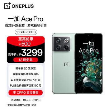 OnePlus 一加 Ace Pro 5G智能手机 16GB+256GB