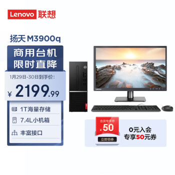 Lenovo 联想 台式机电脑主机 扬天M3900q 速龙版(AMD-A3050U 8G 1TB 键鼠 )19.5英寸整机