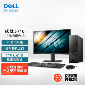 DELL 戴尔 成就3710台式机电脑主机 商用办公电脑整机(12代i5-12400 8G 1TB WiFi Win11)21.5英寸