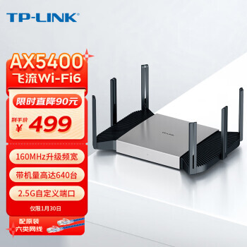 TP-LINK 普联 TL-XDR5480易展Turbo版 AX5400双频 WIFI6千兆无线路由器 ￥469