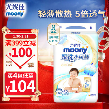 moony 甄选小风铃系列 纸尿裤 M62片
