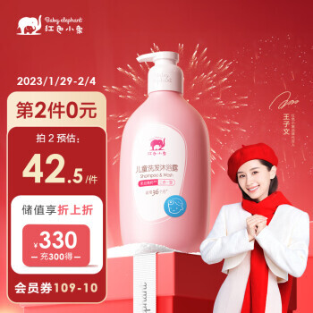红色小象 儿童洗发沐浴露二合一 530ml 13.5元（需买2件，共27元，双重优惠）