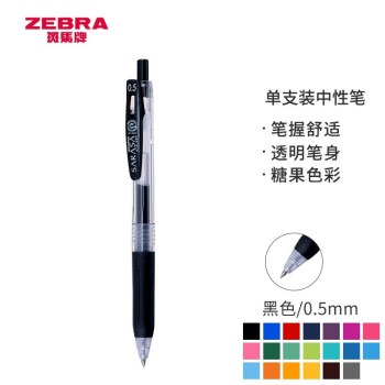 有券的上：ZEBRA 斑马牌 JJ15 按动中性笔 0.5mm 单支装 多色可选