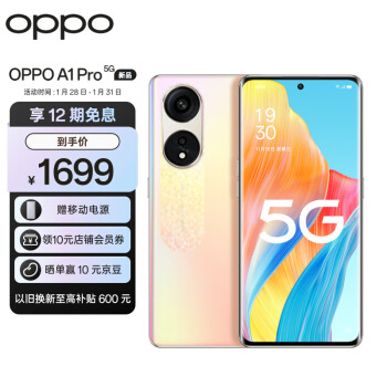 OPPO A1 Pro 5G手机 8GB 128GB 晨曦金