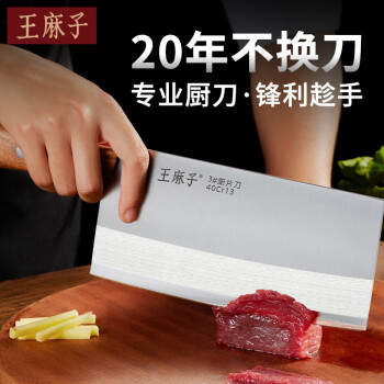 王麻子 专业厨师刀 菜刀刀具厨房锋利酒店专用切菜切肉切片刀