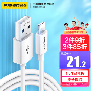 PISEN 品胜 Lightning 2.4A 数据线 PVC 1.5m 白色