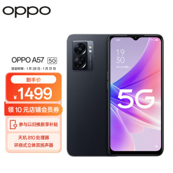 OPPO A57 5G手机 8GB+128GB 静夜黑