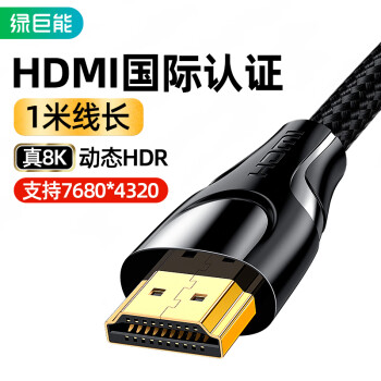 IIano 绿巨能 llano）HDMI线2.1高清线 8k/60hz 4k/120hz 2k/144hz屏幕投影仪电视显示器连接视频数据线魔兽 1米