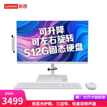 Lenovo 联想 AIO520 23.8英寸高清屏一体台式机电脑 可升降 旋转 酷睿i3    8G 内存 512G固态 白色