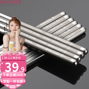MAXCOOK 美厨 316L不锈钢筷子10双装 家用防滑易清洁筷子餐具套装 MCK3813
