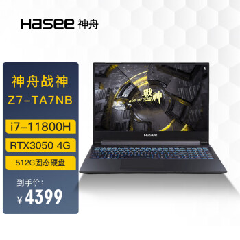 Hasee 神舟 战神Z7-TA7NB 11代英特尔酷睿i7 15.6英寸游戏本 笔记本电脑(11代i7-11800H 8G 512G RTX3050)