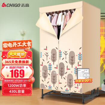 CHIGO 志高 ZG09D-JT10 干衣机 169元（需用券）