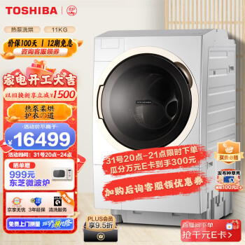 TOSHIBA 东芝 東芝 TOSHIBA 全自动滚筒洗衣机 11公斤大容量 DGH-117X6D