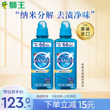 LION 狮王 纳米乐洗衣液660g*2瓶酵素浓缩抑菌去渍除臭原装日本进口
