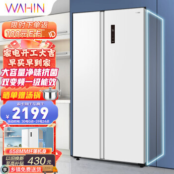 PLUS会员：WAHIN 华凌 BCD-549WKPZH 风冷对开门冰箱 549L 白色 2049元包邮（需用券，共返160元）