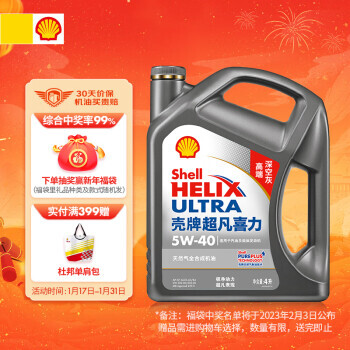 Shell 壳牌 Helix Ultra系列 超凡2代灰喜力 5W-40 SN级 全合成机油 4L 228元（需用券）