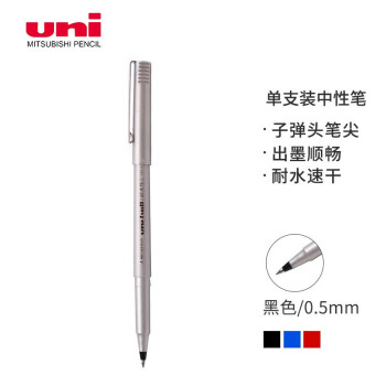 uni 三菱铅笔 UB-125 优丽直液式走珠笔 0.5mm 单支装