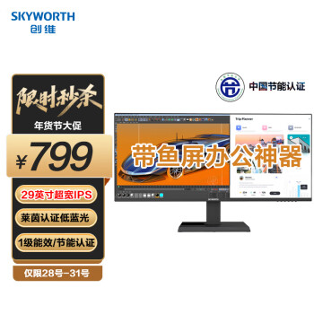 SKYWORTH 创维 29X1 29英寸显示器（2560×1080、75HZ）