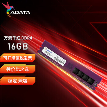 ADATA 威刚 万紫千红系列 DDR4 2666MHz 台式机内存 16GB 264.55元包邮（双重优惠）