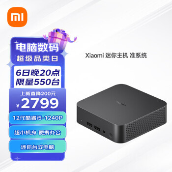 MI 小米 Xiaomi) 迷你主机准系统  高性能酷睿12代 游戏办公主机 准系统(无内存硬盘系统)