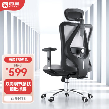 SIHOO 西昊 M18 人体工学电脑椅 灰色 599元