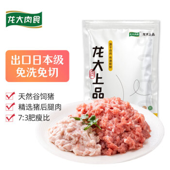 LONG DA 龙大 肉食 猪肉馅500g*2袋 出口日本级 约70%瘦肉馅 包子饺子馅料 猪肉生鲜