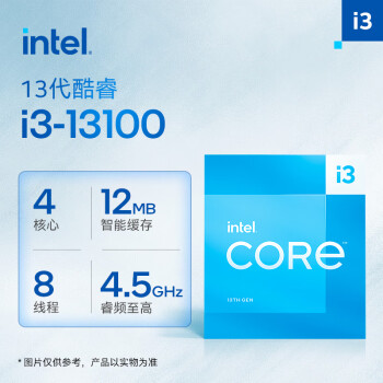 intel 英特尔 i3-13100 CPU处理器