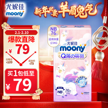 moony Q薄萌羽系列 纸尿裤 NB76片