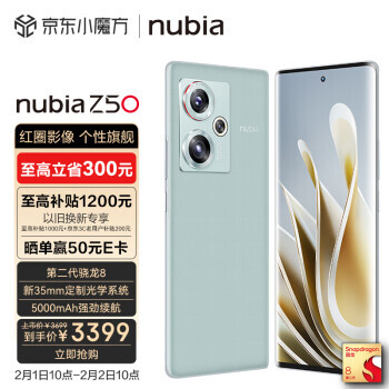 nubia 努比亚 Z50 5G手机 12GB+256GB 青屿 3349元（需用券）