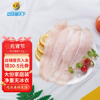 中洋鱼天下 鲜冻越南巴沙鱼 1.2kg 44.03元