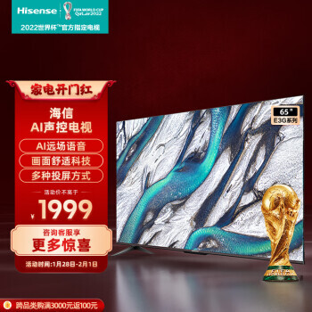 Hisense 海信 65E3G 液晶电视 65英寸 4K 1849元