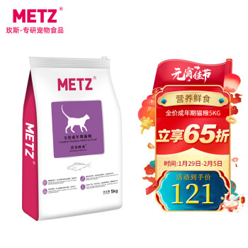 METZ 玫斯 全价成年期猫粮5kg