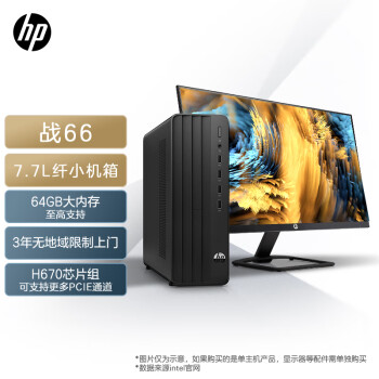 HP 惠普 战66办公台式机商用小机箱电脑主机(12代i3-12100 8G 256GSSD+1T WiFi Win11 Office)23.8英寸显示器