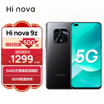 Hi nova nova 9z 5G手机 8GB+128GB 1169元（需用券）