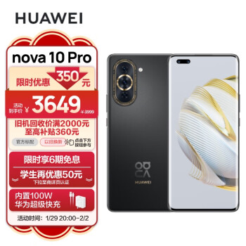 HUAWEI 华为 nova 10 Pro 4G手机 8GB 256GB 曜金黑