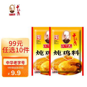 王守义 炖鸡料24g*2袋 调味滋补煲汤料包 炖汤鸡汤