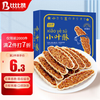 bi bi zan 比比赞 小叶酥焦糖味120g 坚果饼干点心网红爆款吃货小零食小吃休闲美食品
