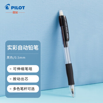 PILOT 百乐 H-185 防断芯自动铅笔 黑色 0.5mm 单支装