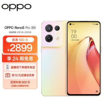 OPPO Reno8 Pro 5G手机 8GB+256GB