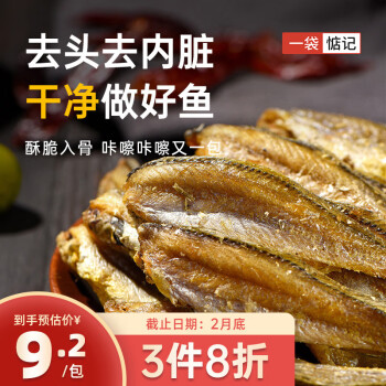 一袋惦记 黄鱼酥香辣味50g非油炸低温烘焙香酥小黄鱼即食海鲜