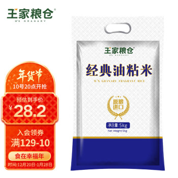王家粮仓原粮进口油粘米长粒香米籼米大米5KG