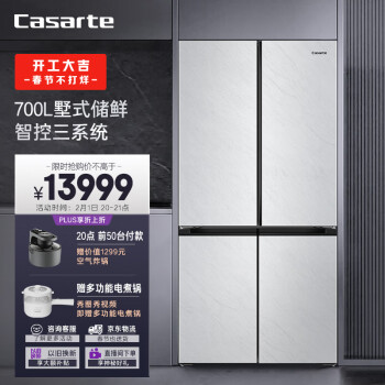 Casarte 卡萨帝 原石系列 BCD-700WGCTDM7WYU1 风冷十字对开门冰箱 700L 白色