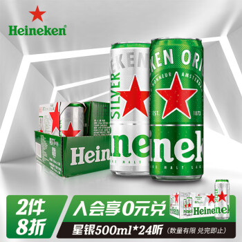 Heineken 喜力 啤酒330ml*15听 年货送礼（经典12听+星银3听）