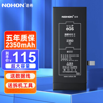 NOHON 诺希 苹果6S电池 苹果手机内置电池更换大容量 旗舰版2350mAh 适用于iphone 6S 自主安装