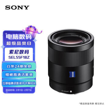 SONY 索尼 Sonnar T* FE 55mm F1.8 ZA全画幅 相机镜头 E卡口 3949元