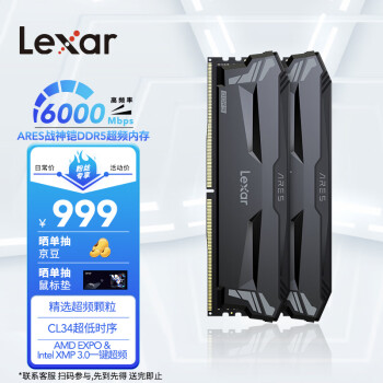 Lexar 雷克沙 Ares战神铠 DDR5 6000 32GB 台式内存 16G*2套条 马甲条